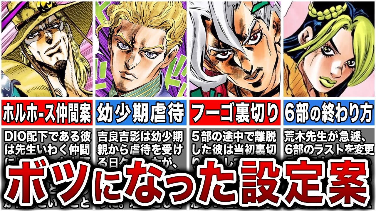 歴代ジョジョで不採用になってしまった荒木先生のアイデアをまとめて解説