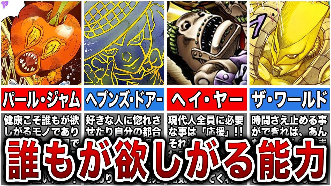 【17選】最も欲しいスタンド能力とは？