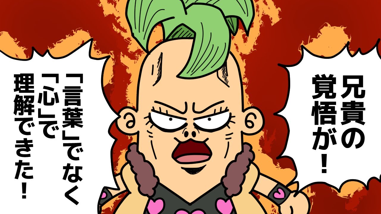 泣き虫マンモーニ『ペッシ』というガチれば第5部完！にできてた男