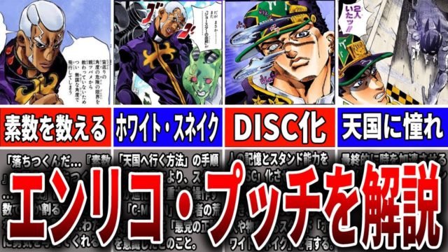 第6部ラスボス！プッチ神父のスタンド能力を解説