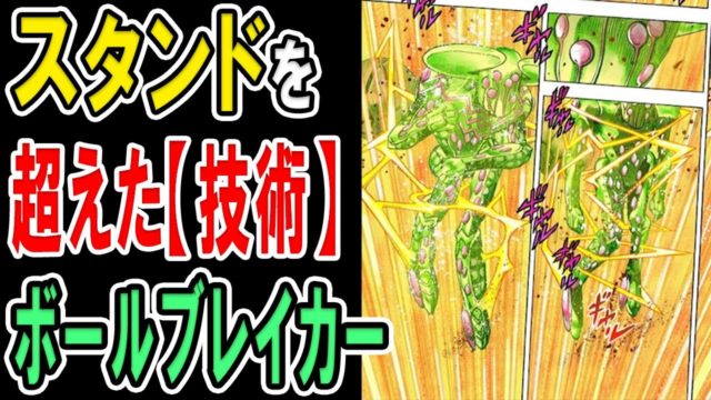 ジャイロの鉄球の能力とスタンドを解説