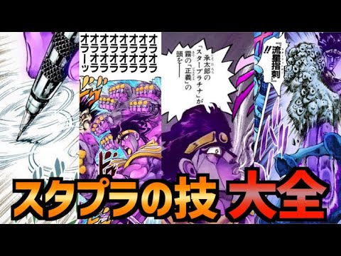 承太郎のスタンド、スタープラチナが使った技の数々を紹介