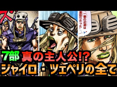 SBRで主人公ジョニィよりかっこいい!? ジャイロ・ツェペリの魅力