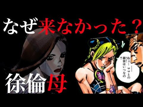 徐倫の母親の正体