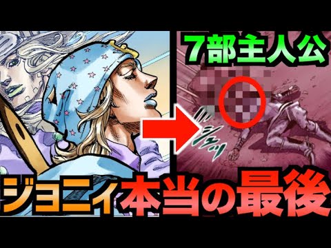 7部の主人公ジョニィ・ジョースターのその後！ 漆黒の意志を持つダークヒーロー