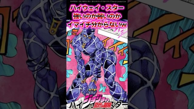 ハイウェイ・スター強いのか弱いのかイマイチ分からない